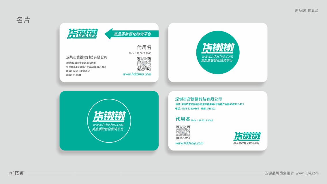 深圳VI設(shè)計_深圳物流公司VI設(shè)計